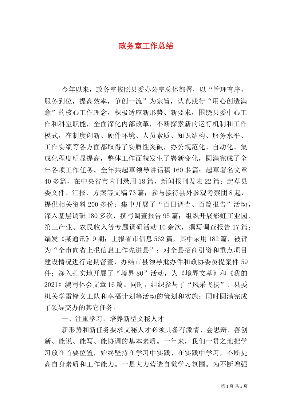 政务室工作总结（二）_第1页