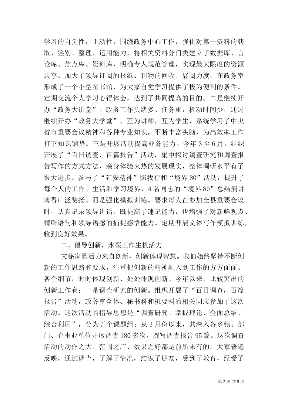 政务室工作总结（二）_第2页