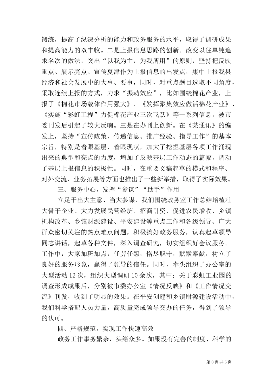 政务室工作总结（二）_第3页