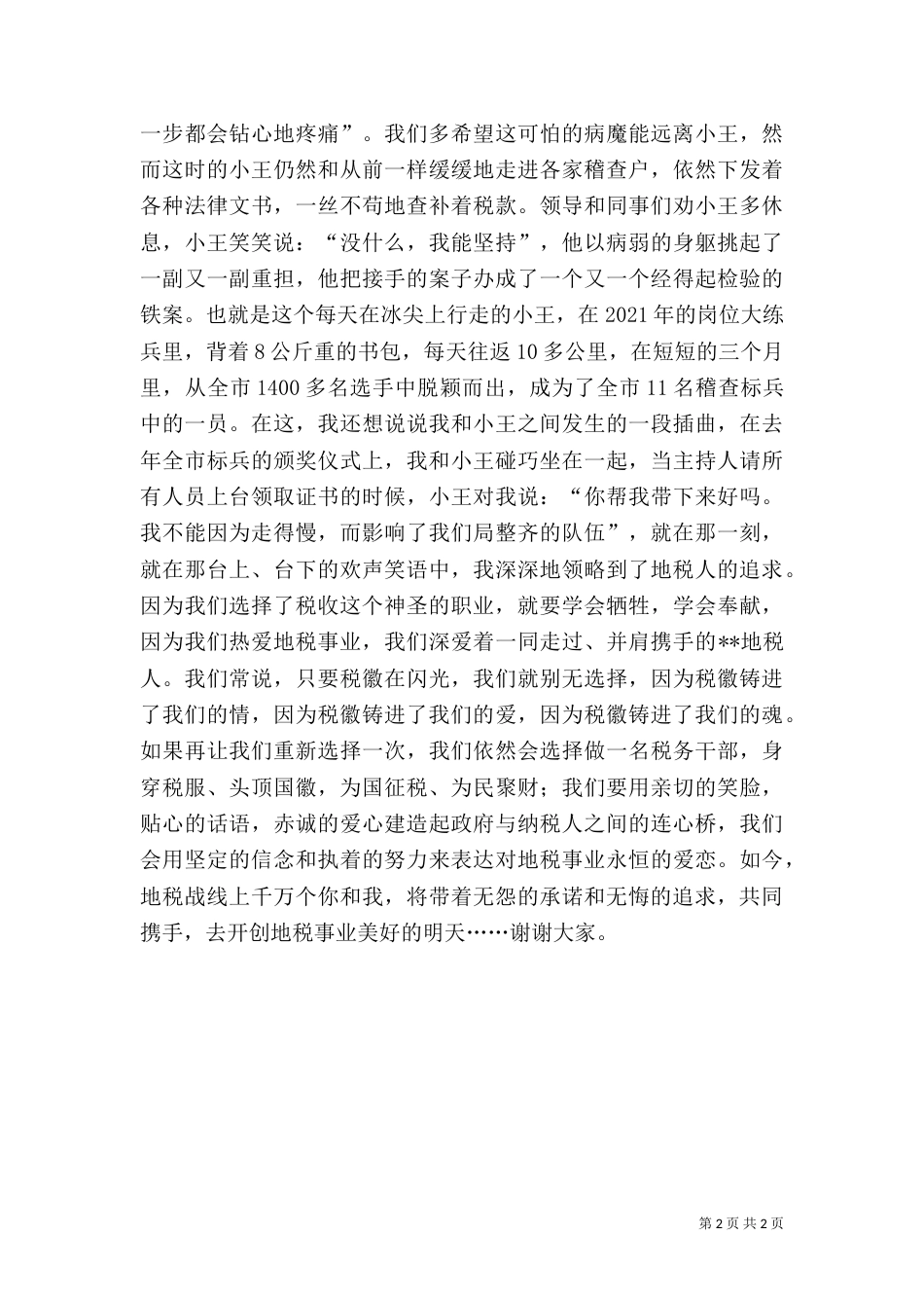 税务演讲稿-十年承诺_第2页