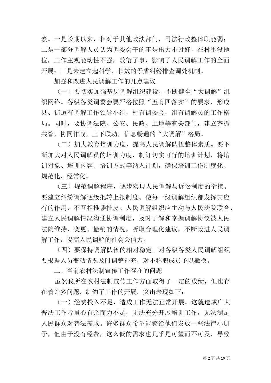 司法所调研报告（一）_第2页
