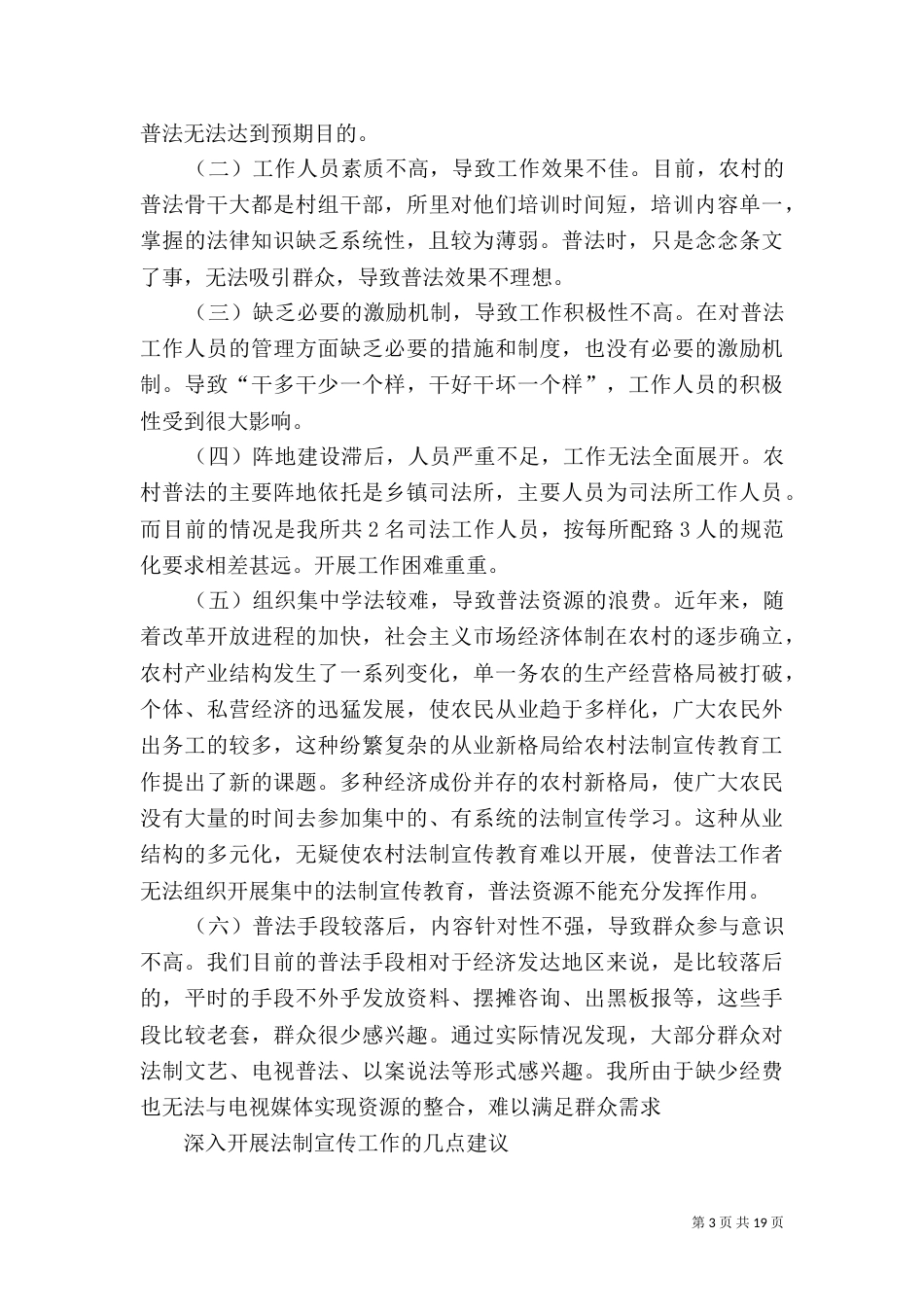 司法所调研报告（一）_第3页