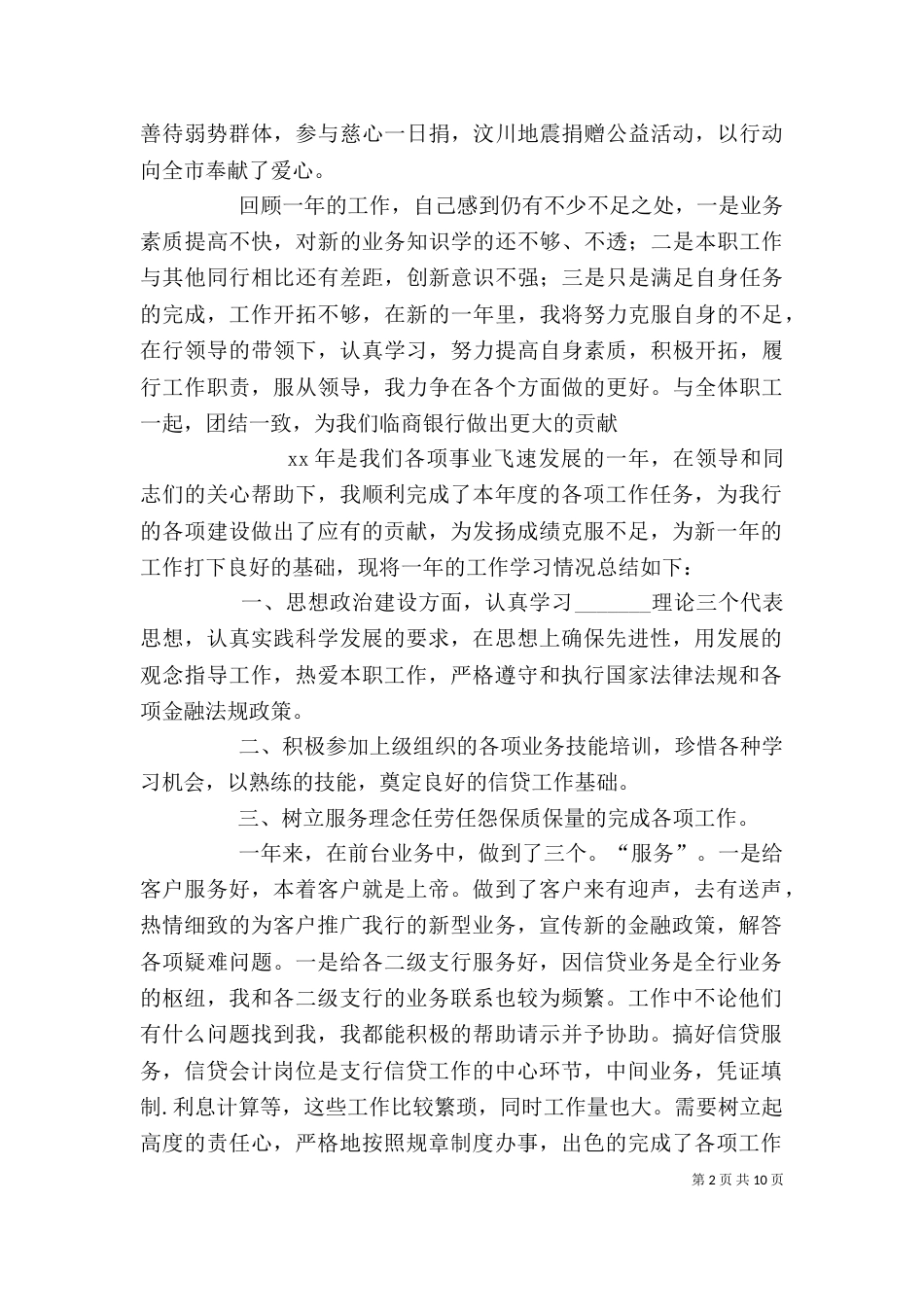 支行个人工作总结（一）_第2页