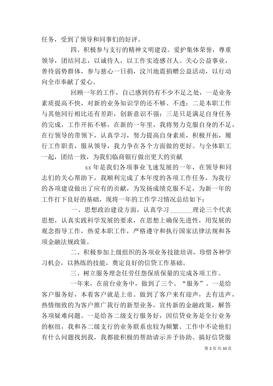 支行个人工作总结（一）_第3页