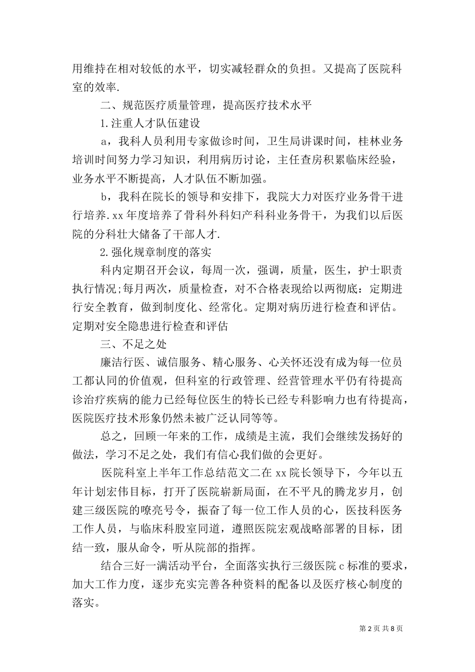 医院科室上半年工作总结报告_第2页