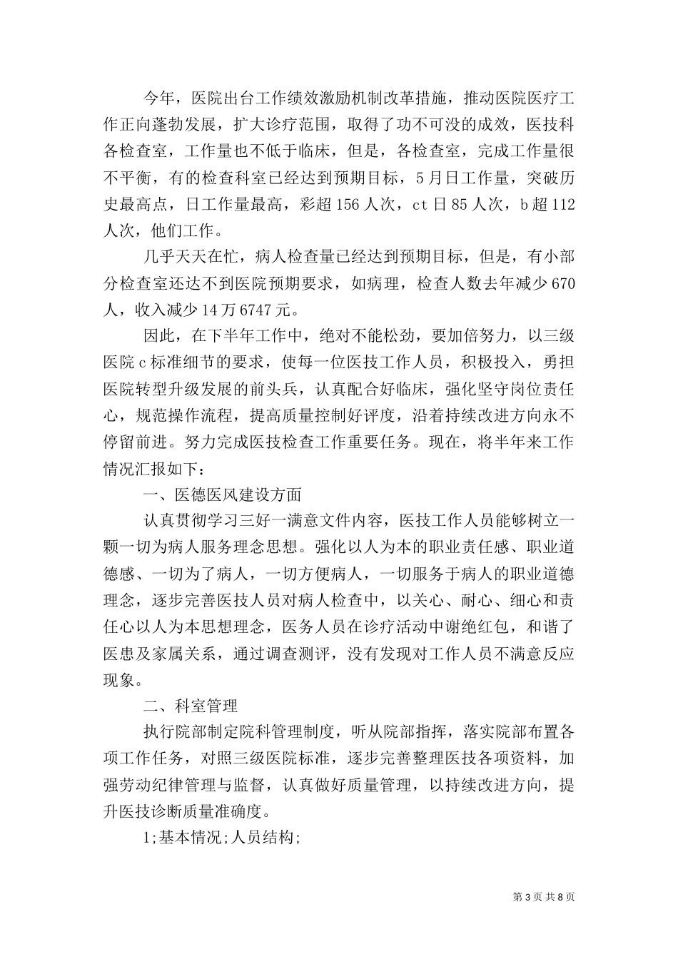 医院科室上半年工作总结报告_第3页