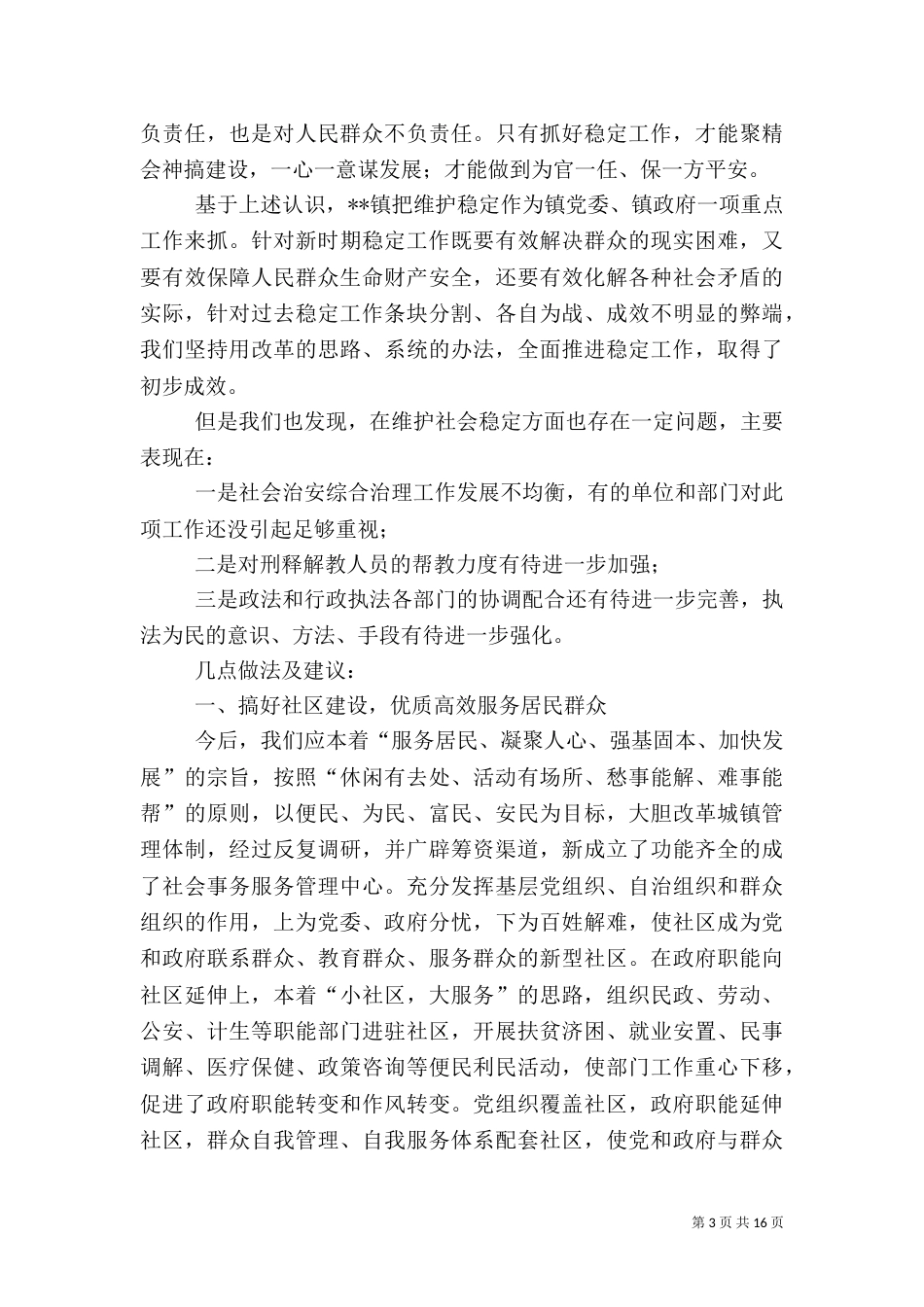 泽普三中稳定和社会治安综合治理方面的调研报告_第3页