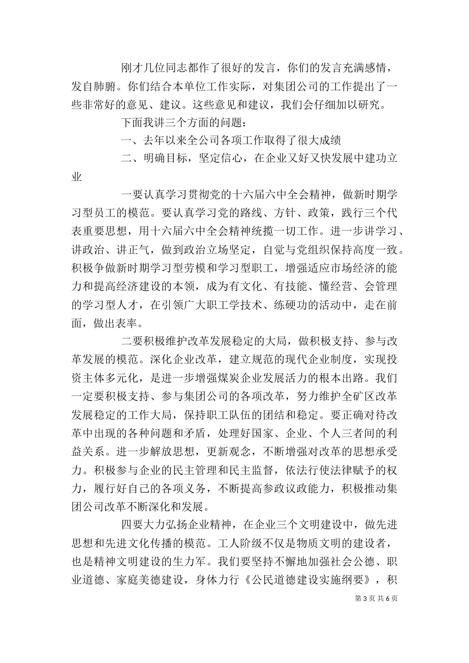 庆五一劳动节公司讲话稿_第3页