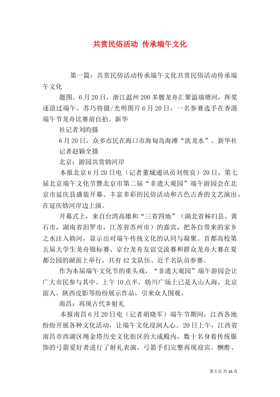 共赏民俗活动 传承端午文化_第1页