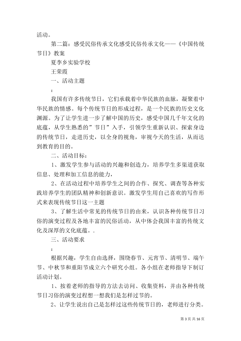 共赏民俗活动 传承端午文化_第3页