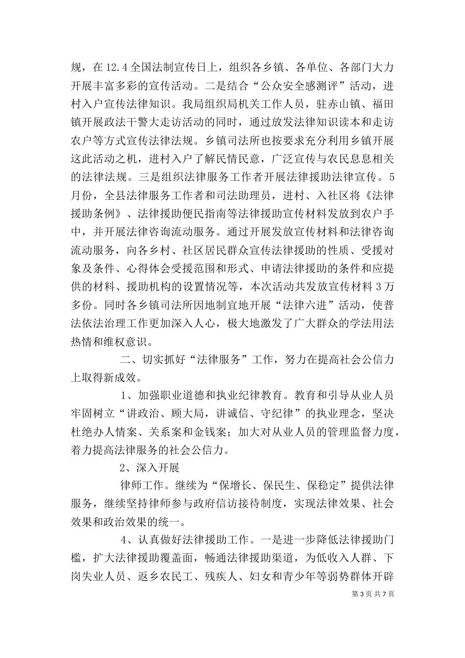 司法局领导班子述德述职述责述廉报告_第3页