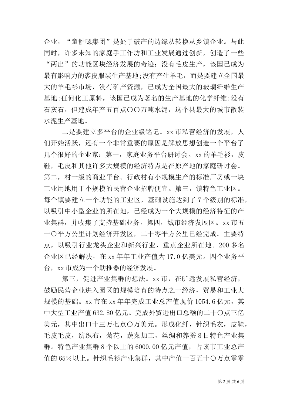 农业系统继续解放思想学习心得体会（七）_第2页