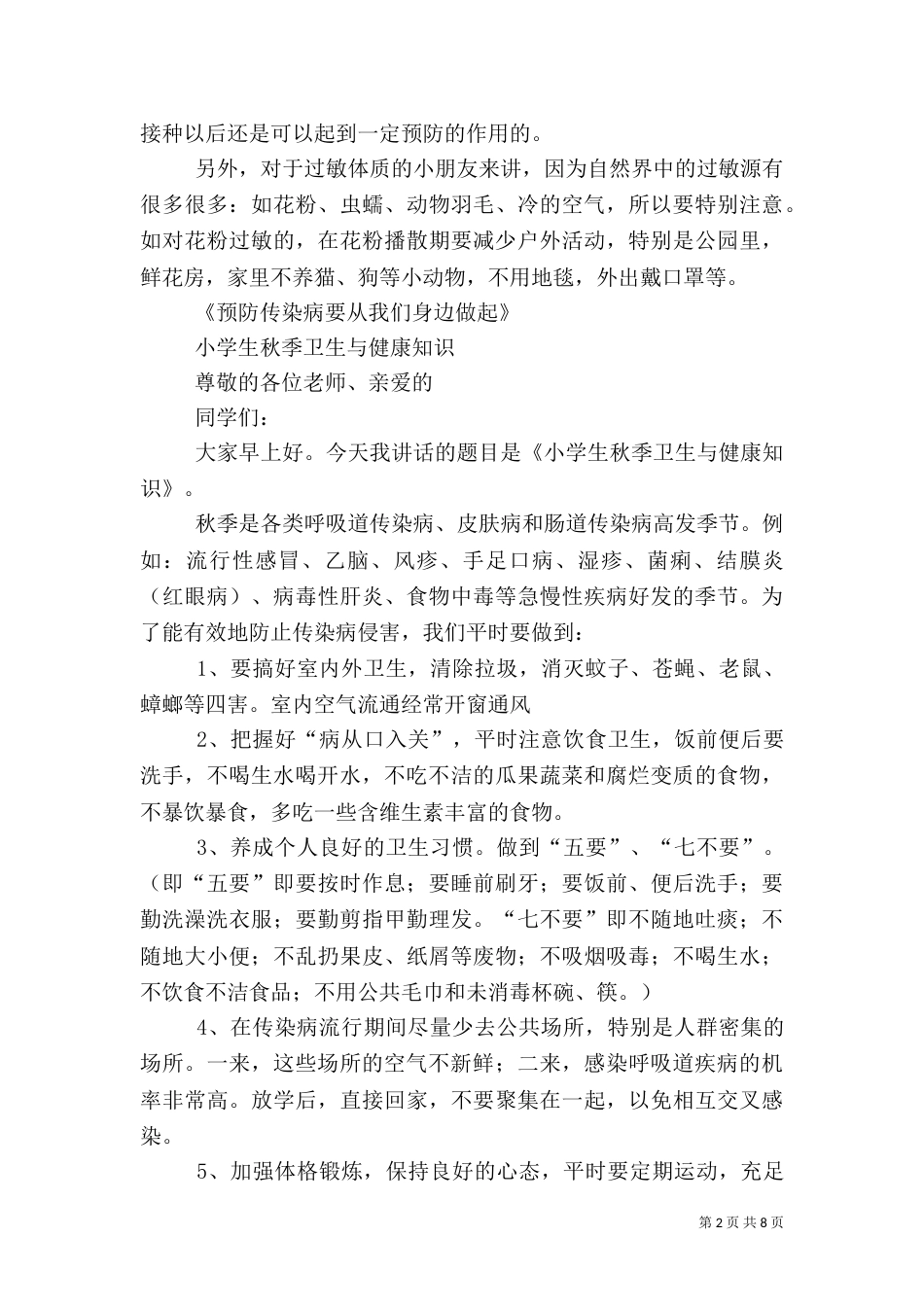 安全十分钟讲话稿_第2页