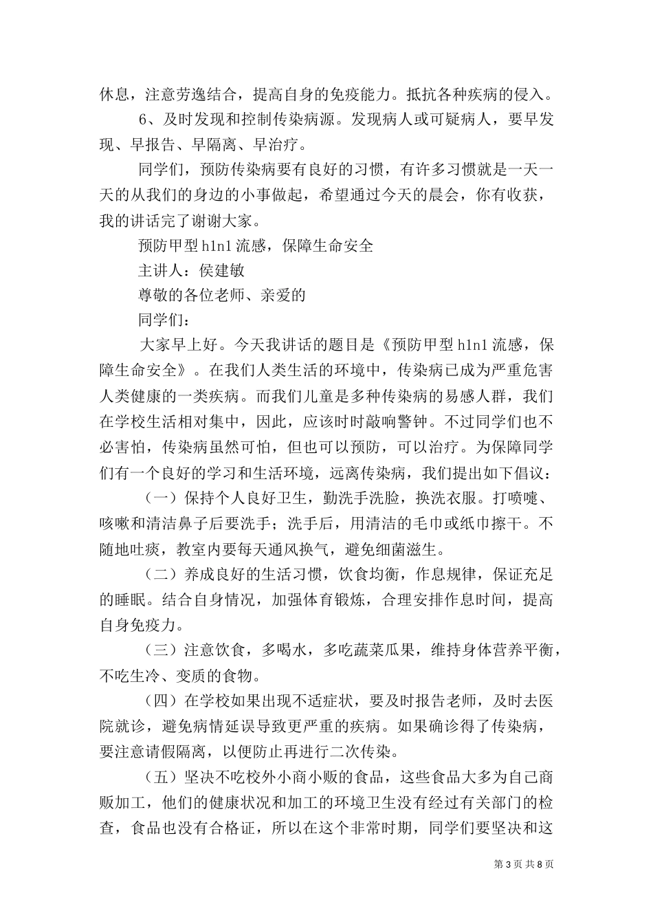 安全十分钟讲话稿_第3页