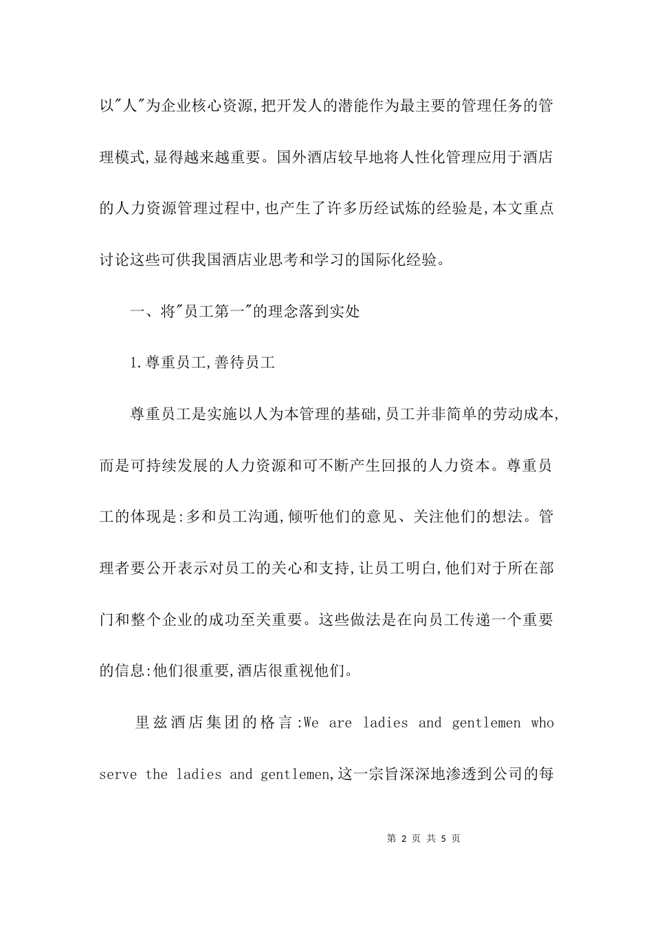 工商管理毕业论文完整版_第2页