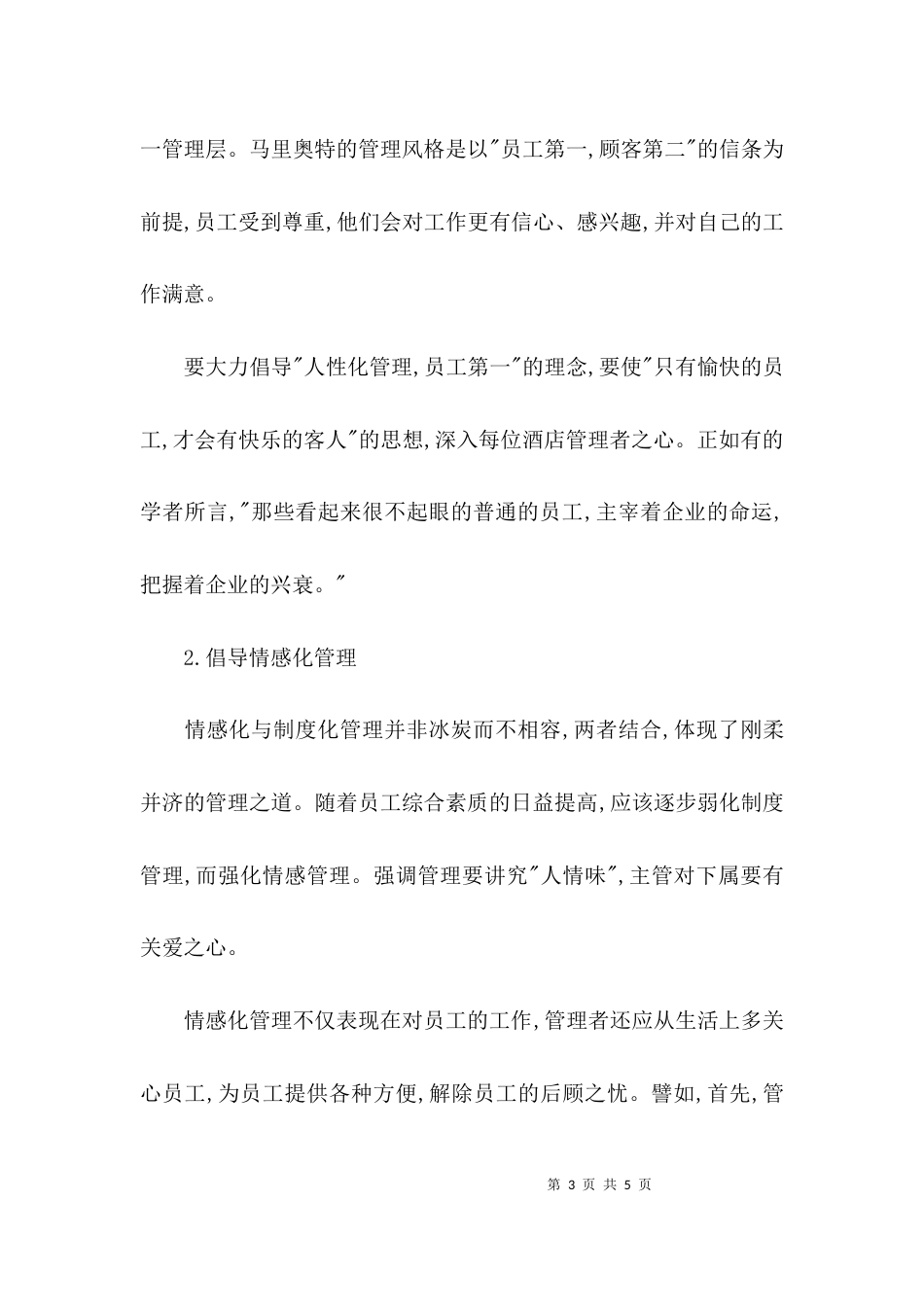 工商管理毕业论文完整版_第3页