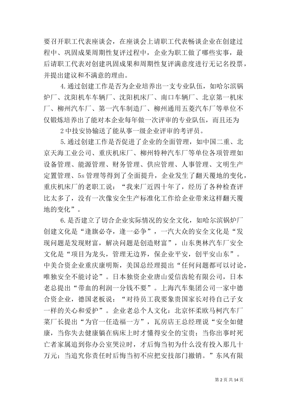 安全生产标准化范本2_第2页