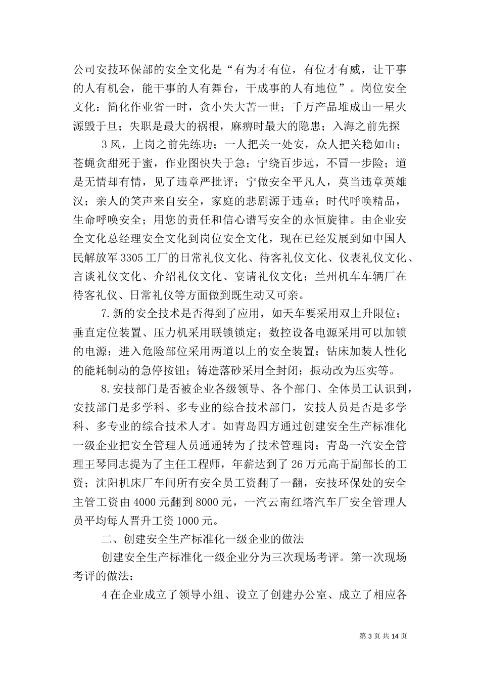 安全生产标准化范本2_第3页