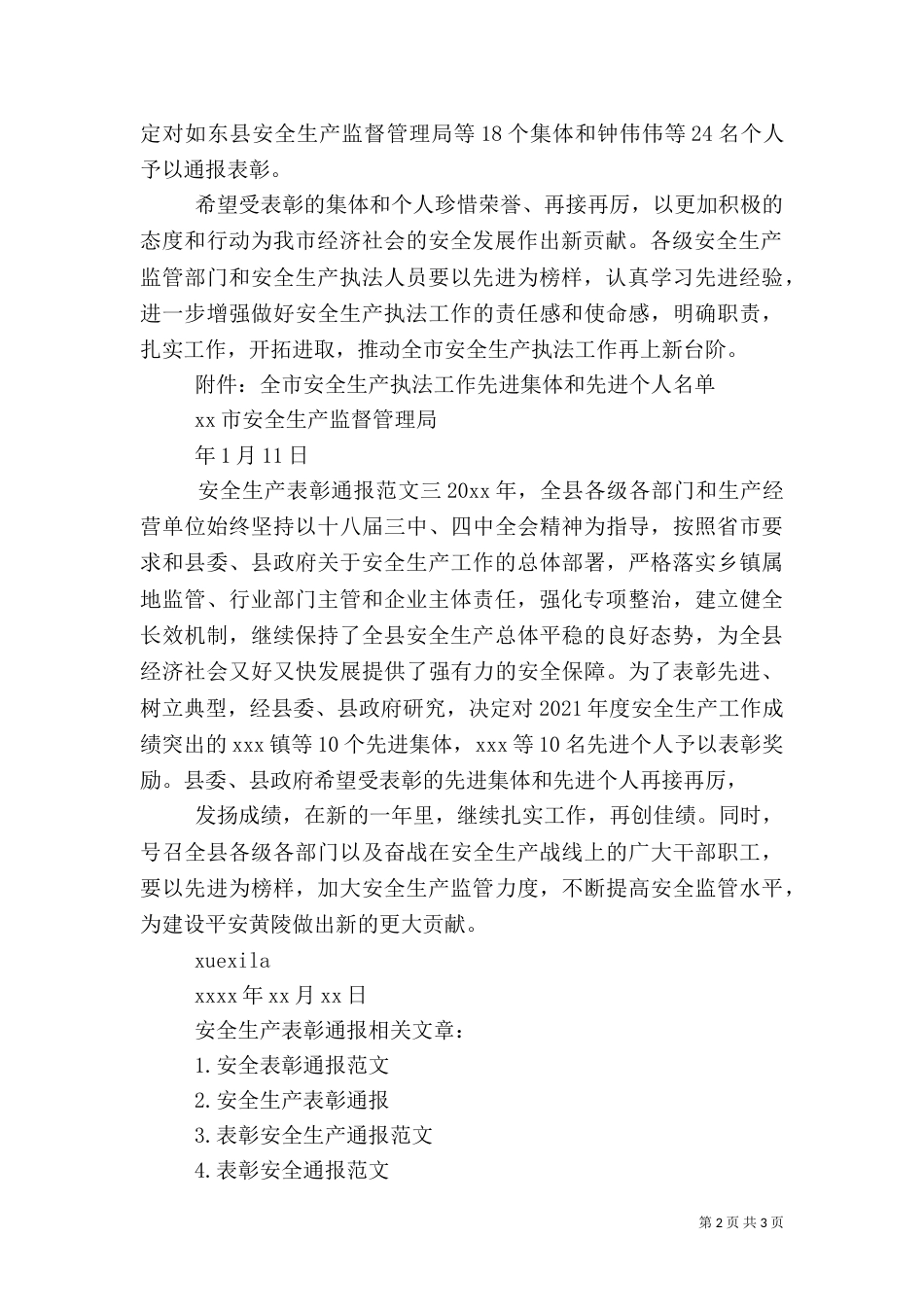 安全生产表彰通报_第2页