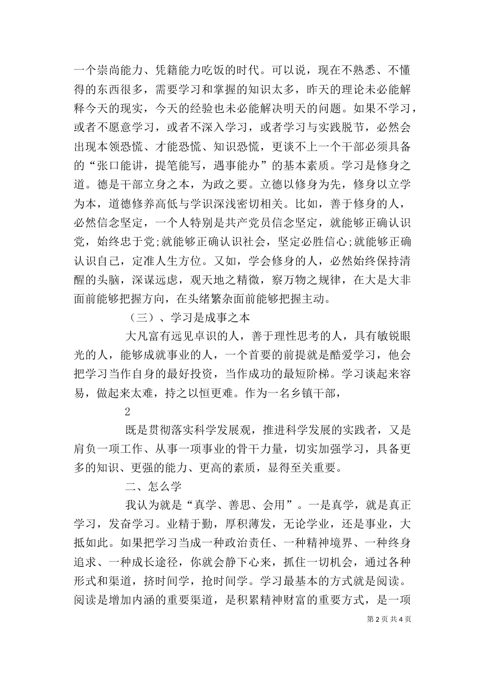 做学习型干部心得体会_第2页