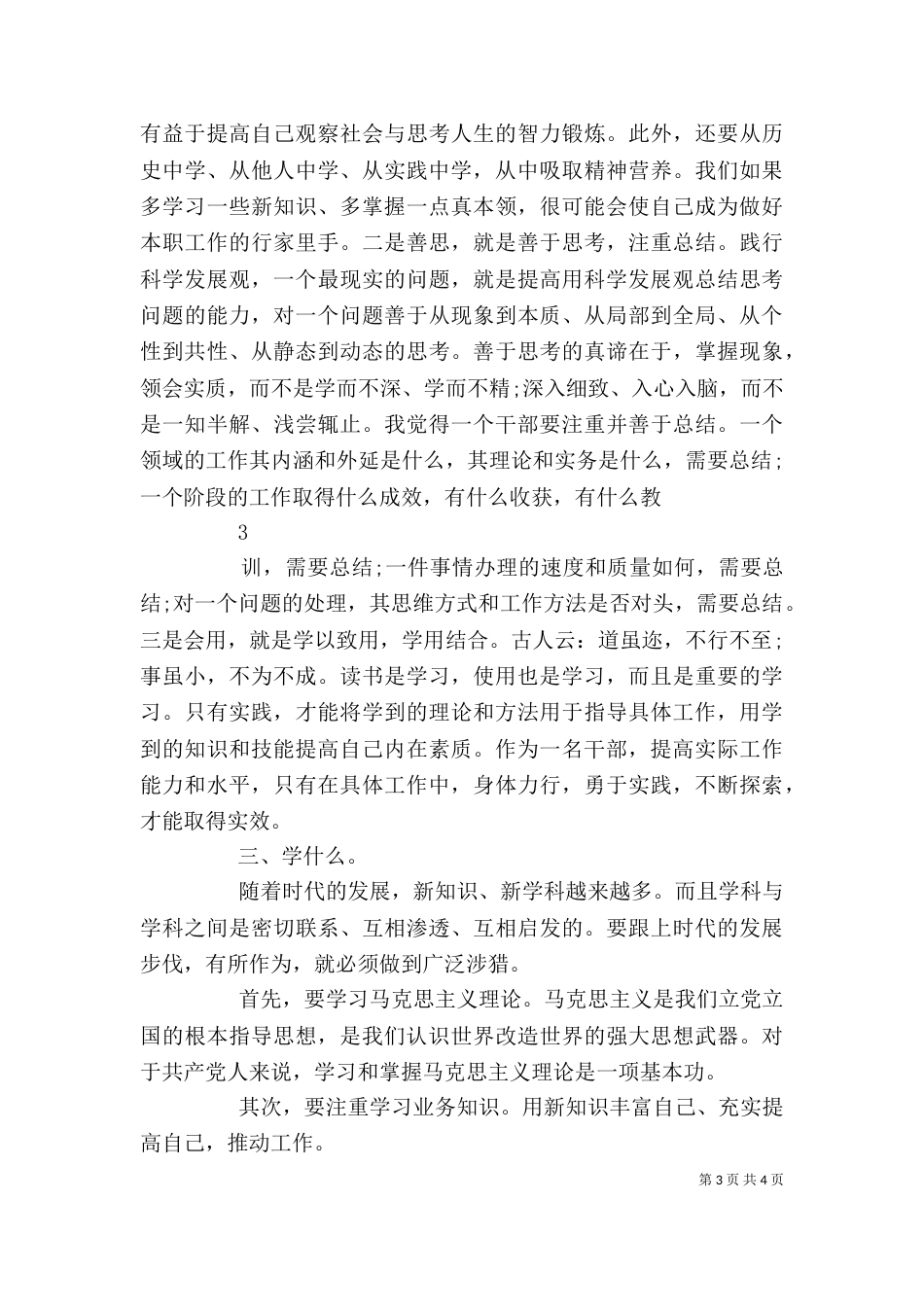 做学习型干部心得体会_第3页
