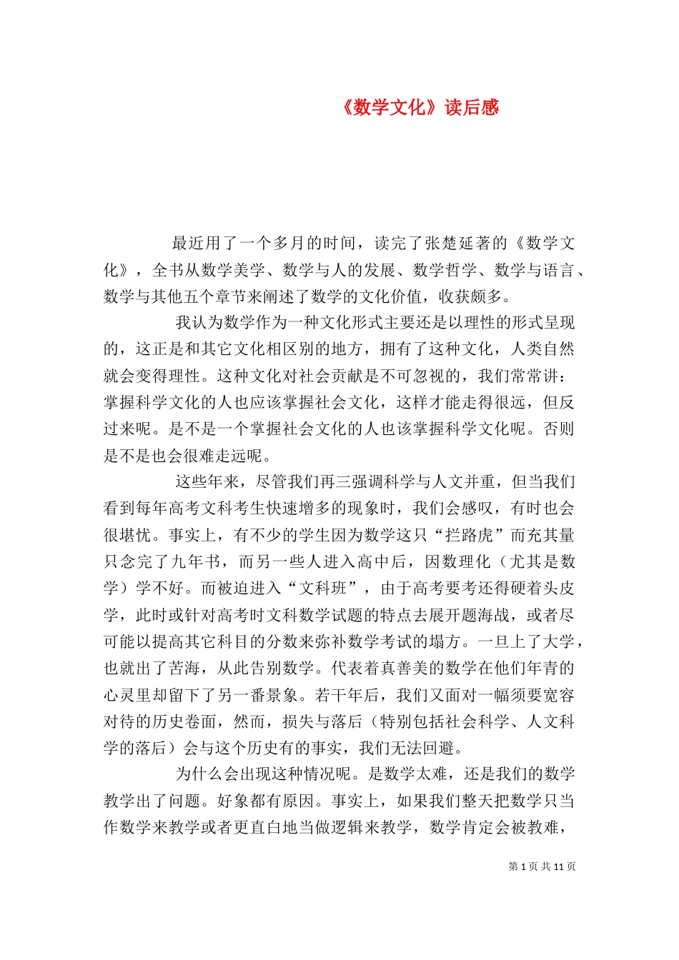 《数学文化》读后感_第1页