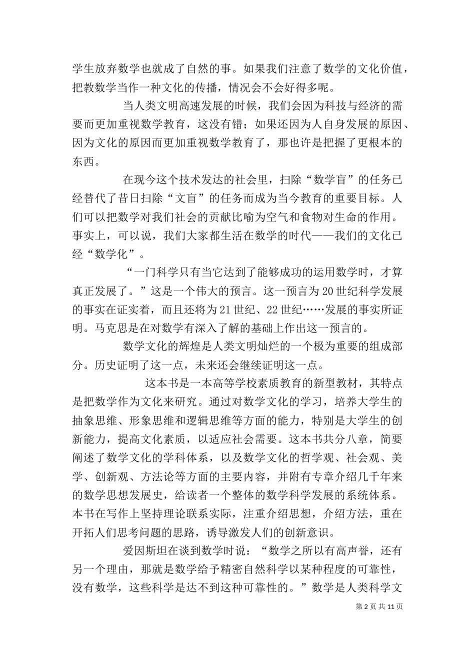 《数学文化》读后感_第2页