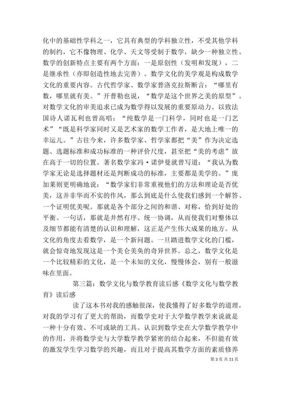 《数学文化》读后感_第3页