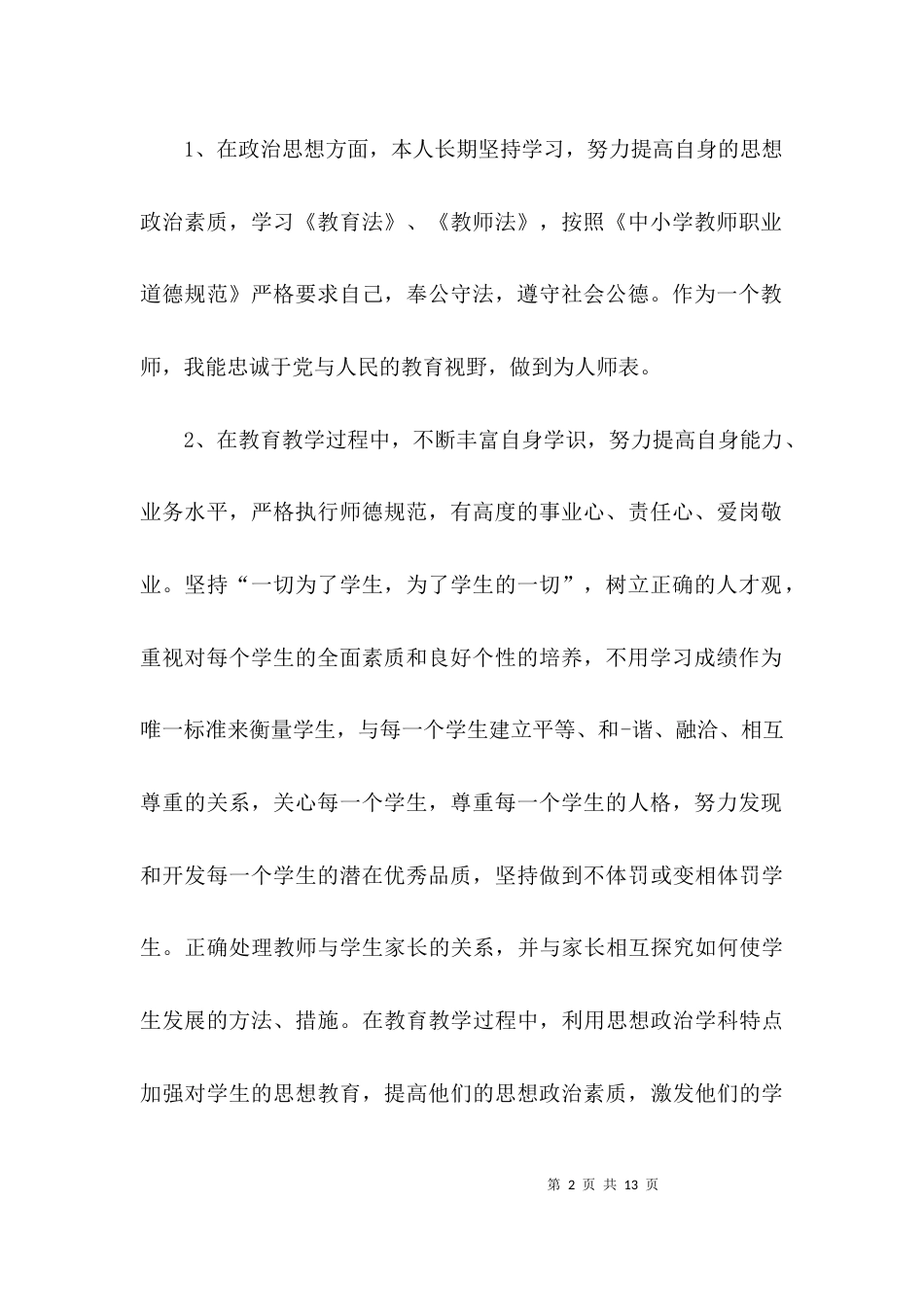 （精选）师德考核表自我评价_第2页