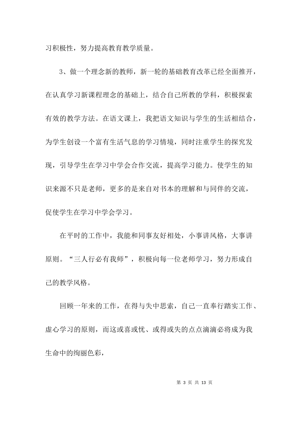 （精选）师德考核表自我评价_第3页