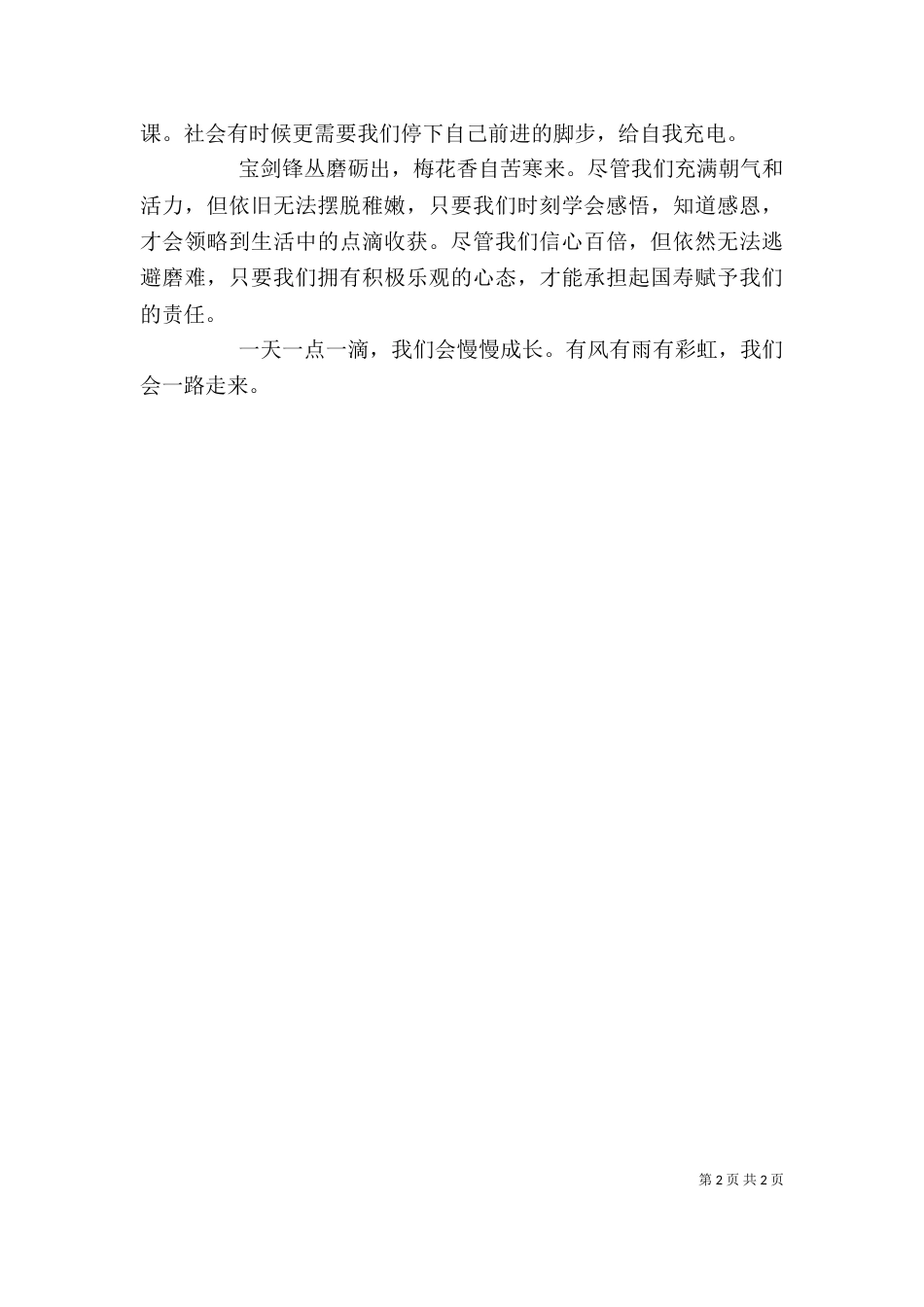 我的“44+4”培训心得体会（二）_第2页