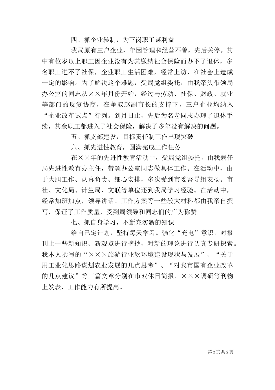 旅游局个人工作总结（一）_第2页