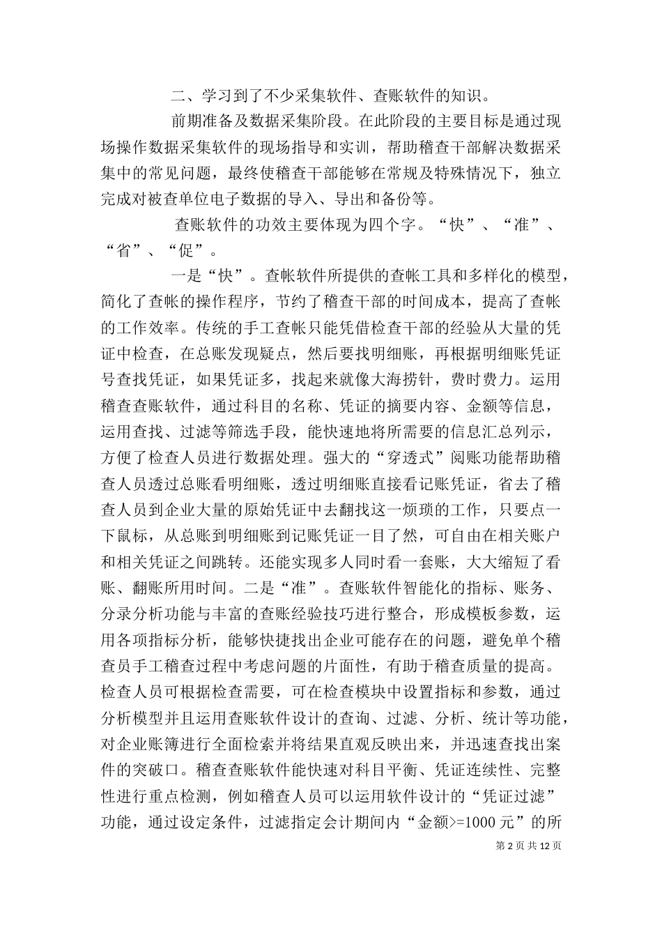 税务学习心得体会（四）_第2页