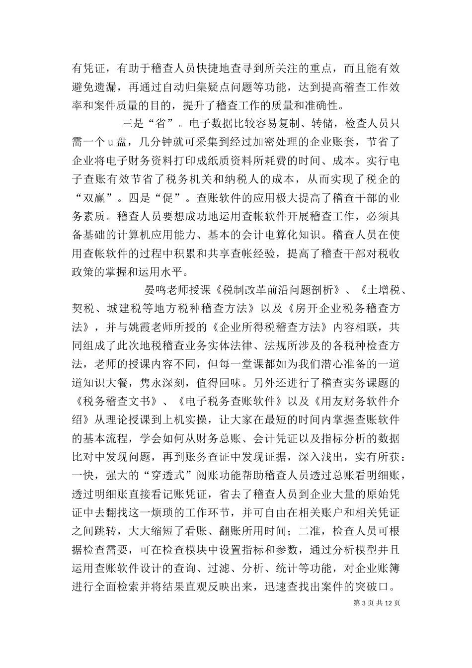 税务学习心得体会（四）_第3页