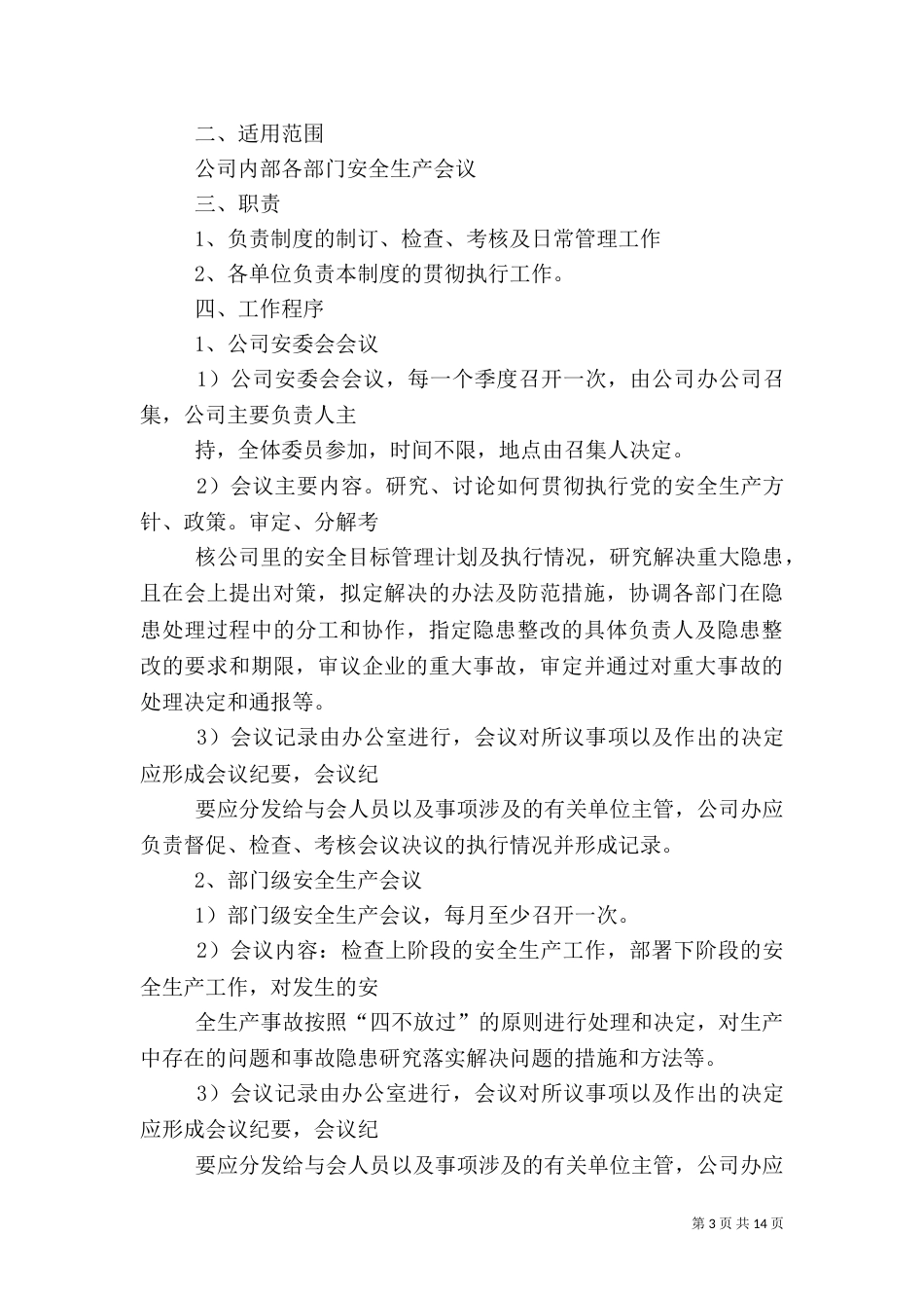 安全生产例会制度（五）_第3页