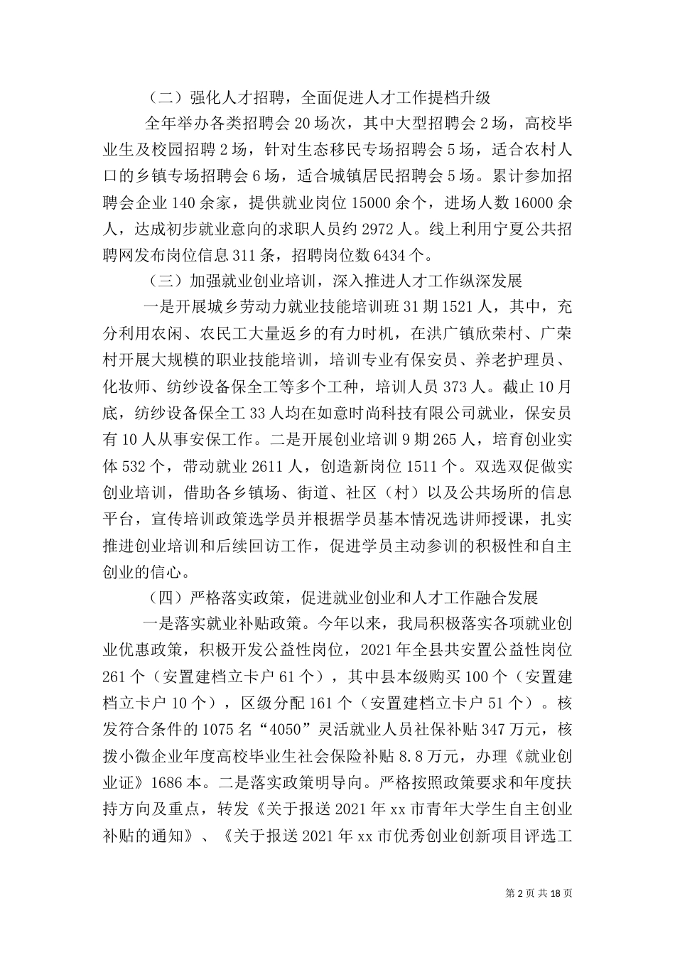 人才年终工作总结5篇_第2页