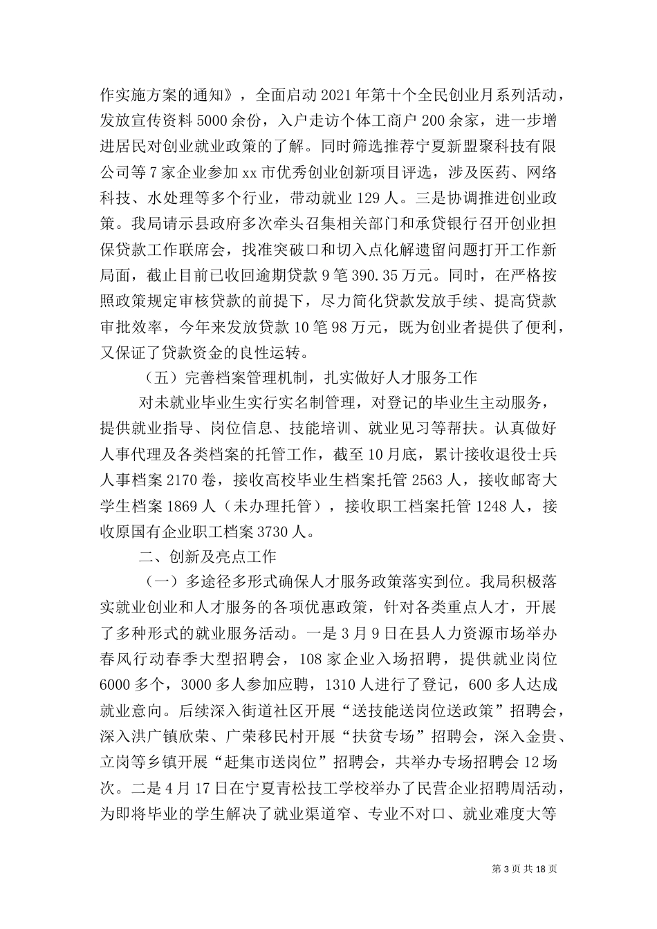 人才年终工作总结5篇_第3页