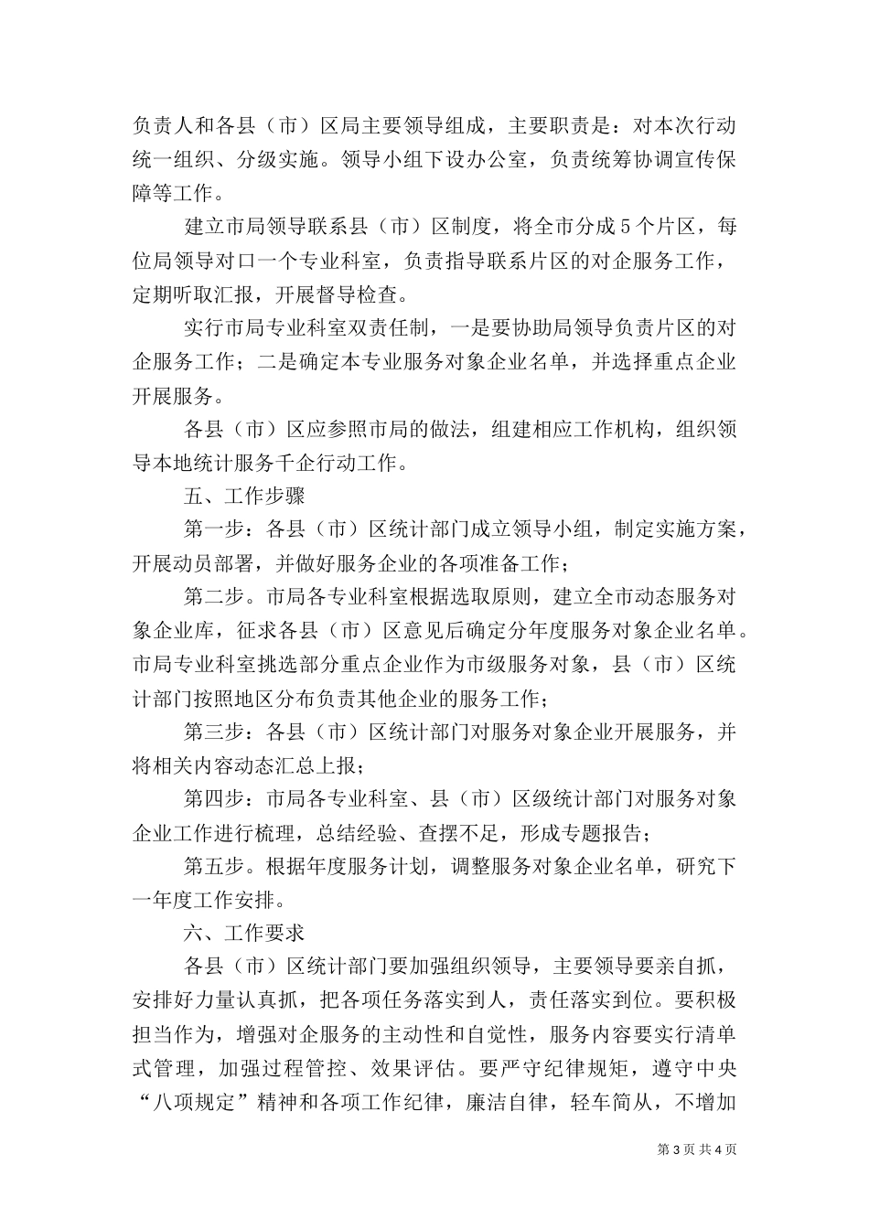 统计服务千企行动方案_第3页