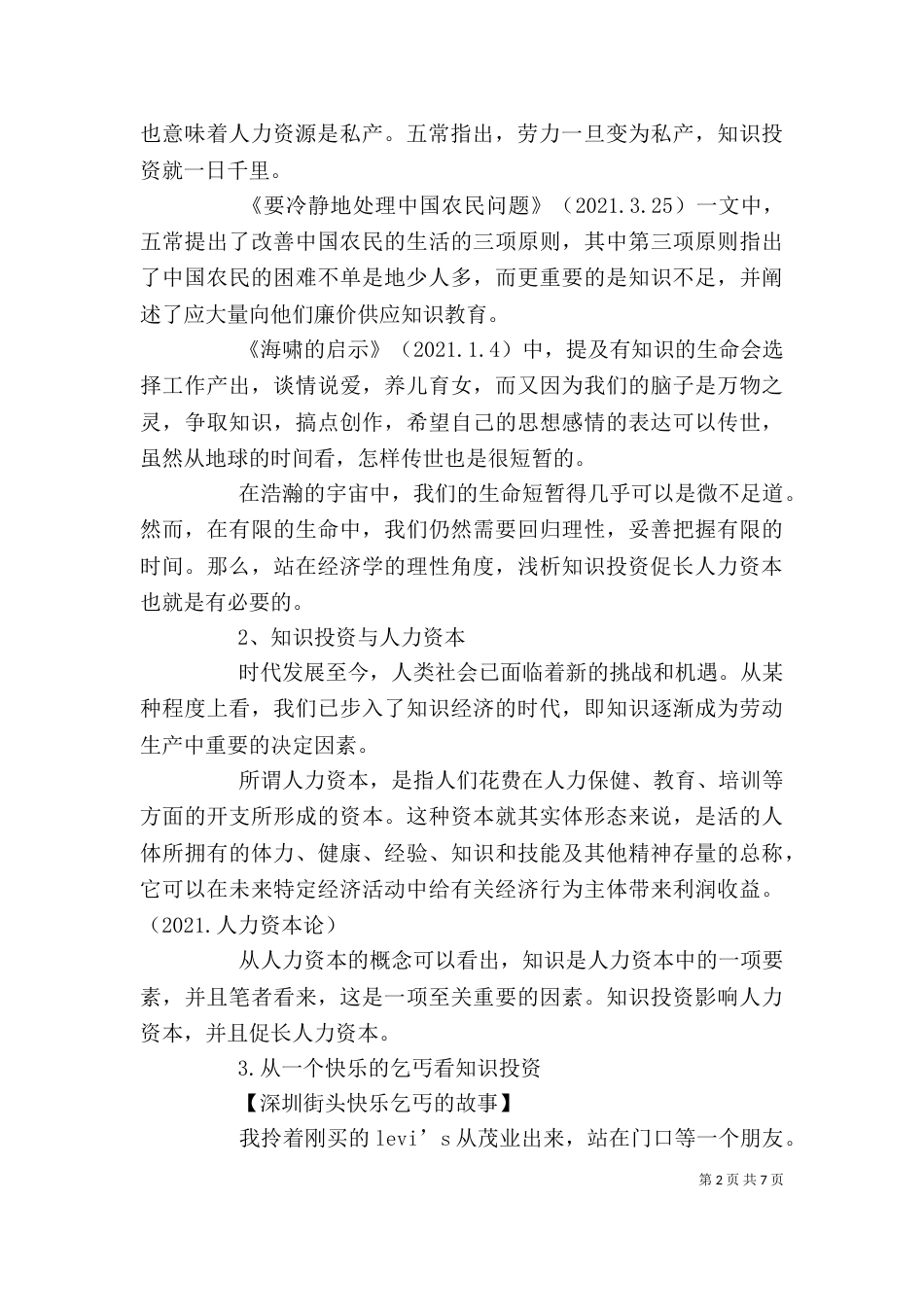 读《卖桔者言》有感（二）_第2页
