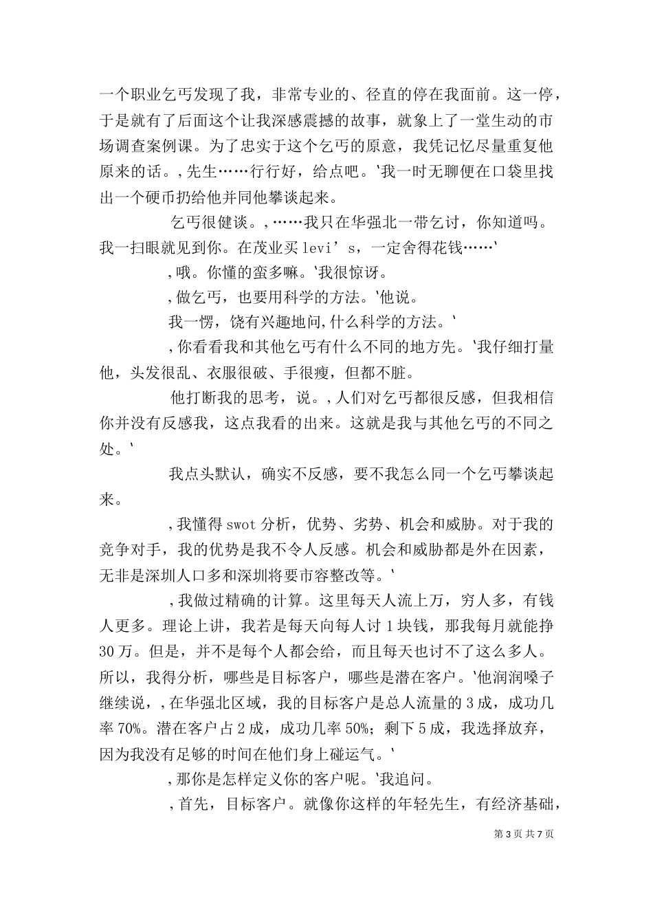 读《卖桔者言》有感（二）_第3页