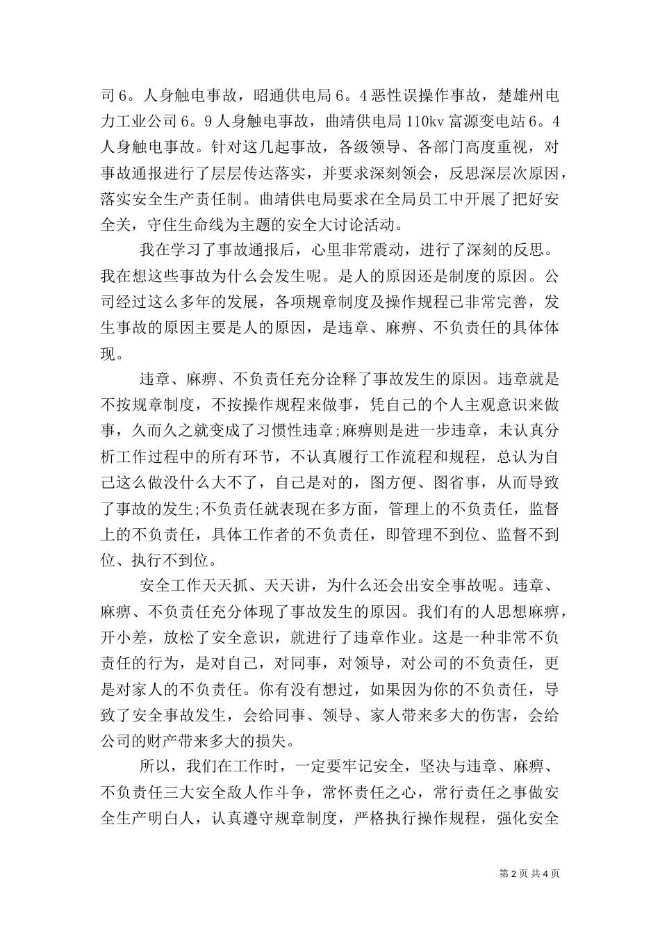 公司组织安全学习心得体会范文_第2页