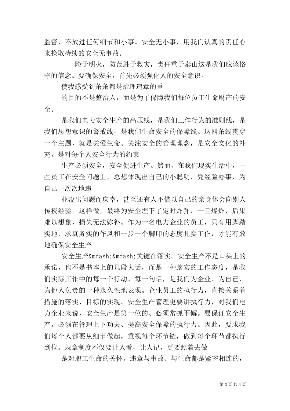 公司组织安全学习心得体会范文_第3页