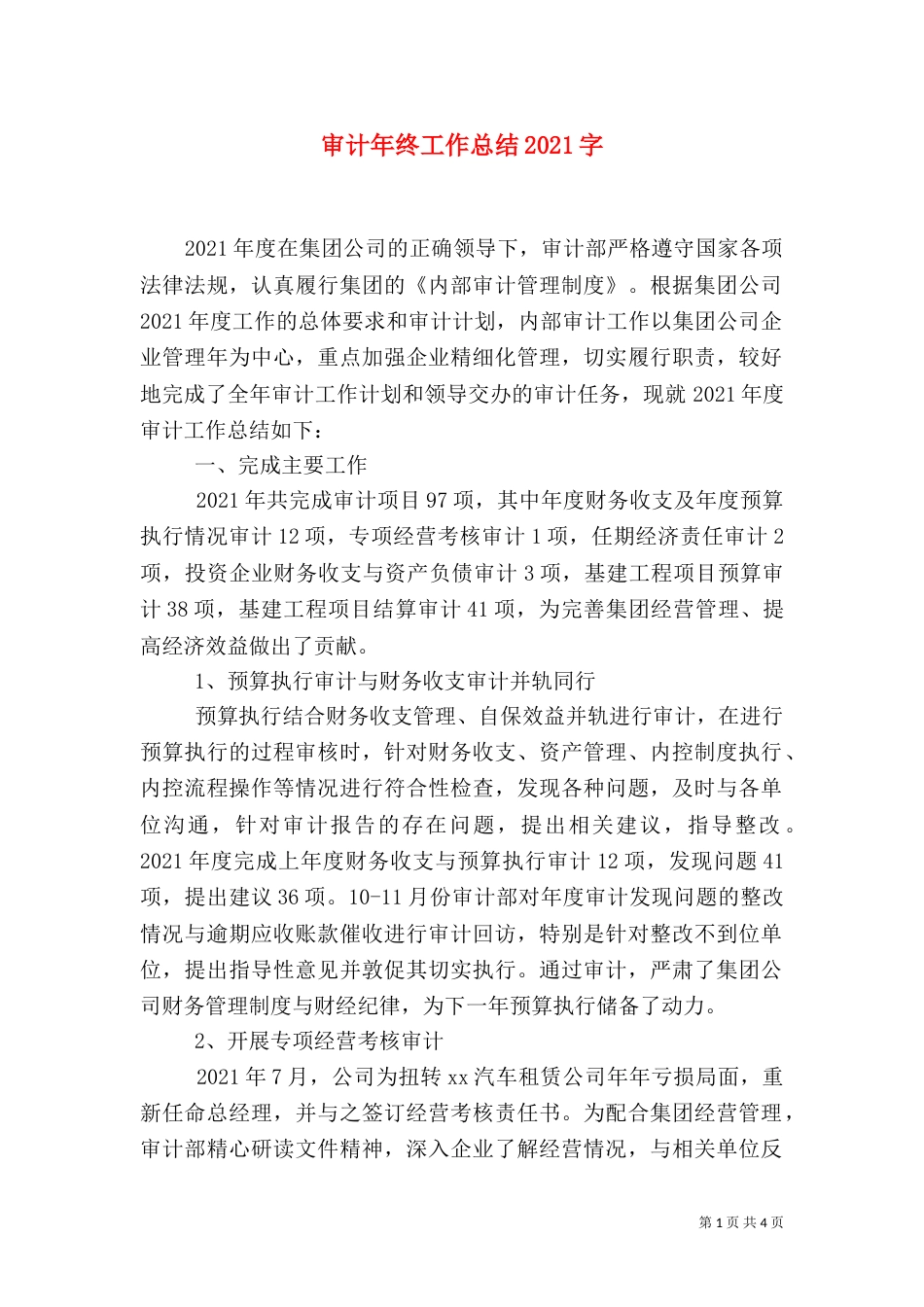 审计年终工作总结2021字_第1页