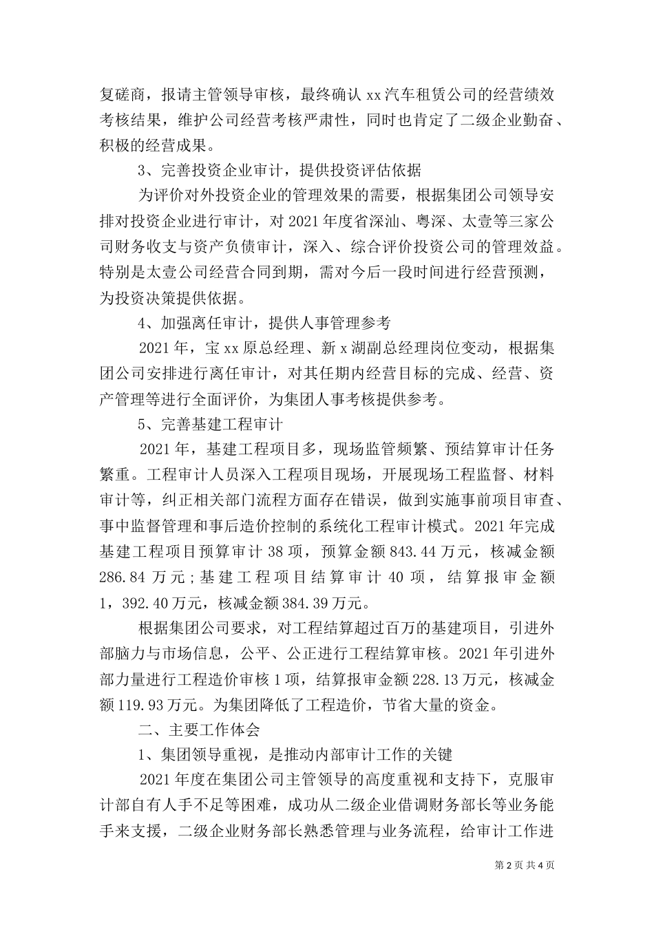 审计年终工作总结2021字_第2页