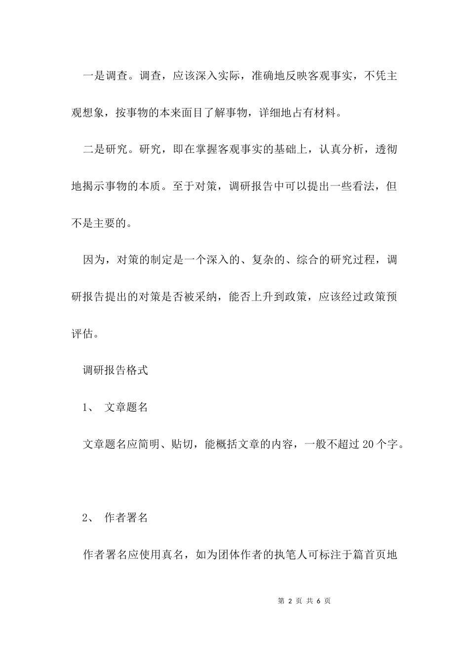 （精选）研究报告格式范文_第2页