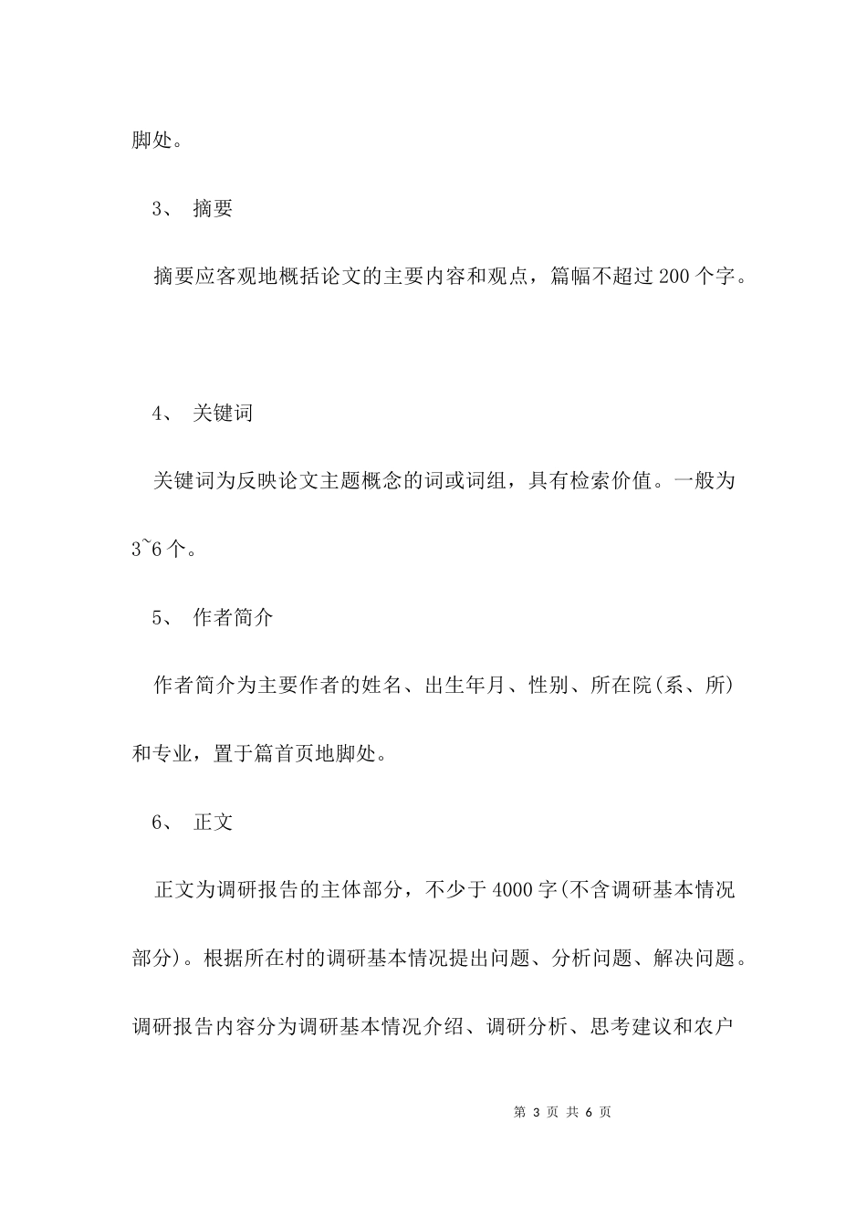 （精选）研究报告格式范文_第3页