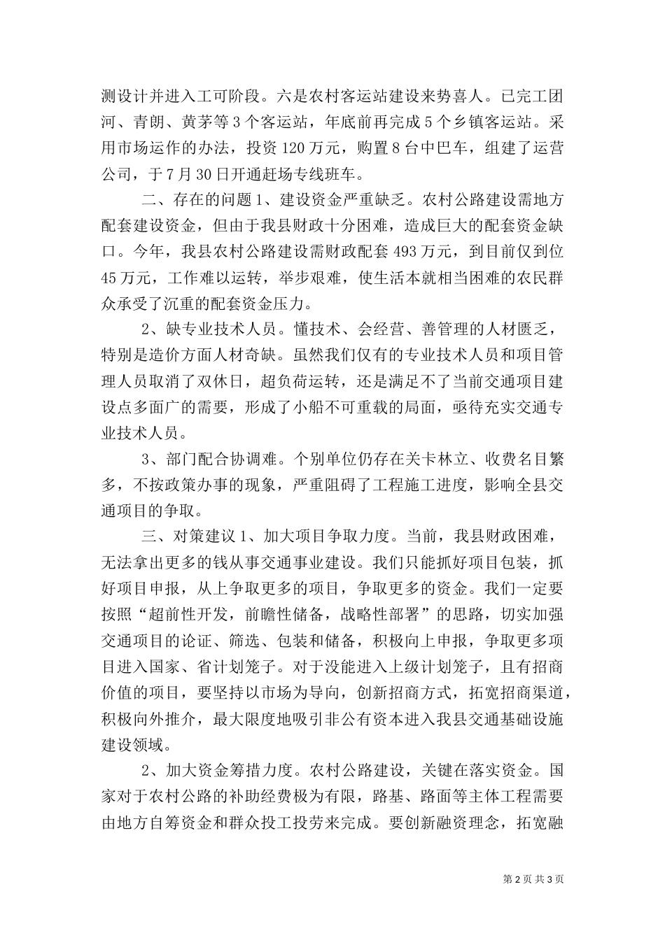 农村公路设施建设的调查报告（四）_第2页