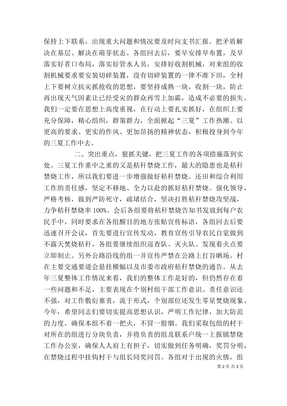 统一思想座谈会发言稿（三）_第2页