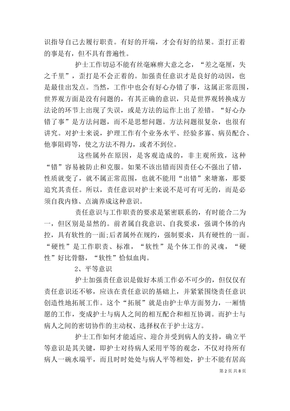 医德医风个人总结（六）_第2页