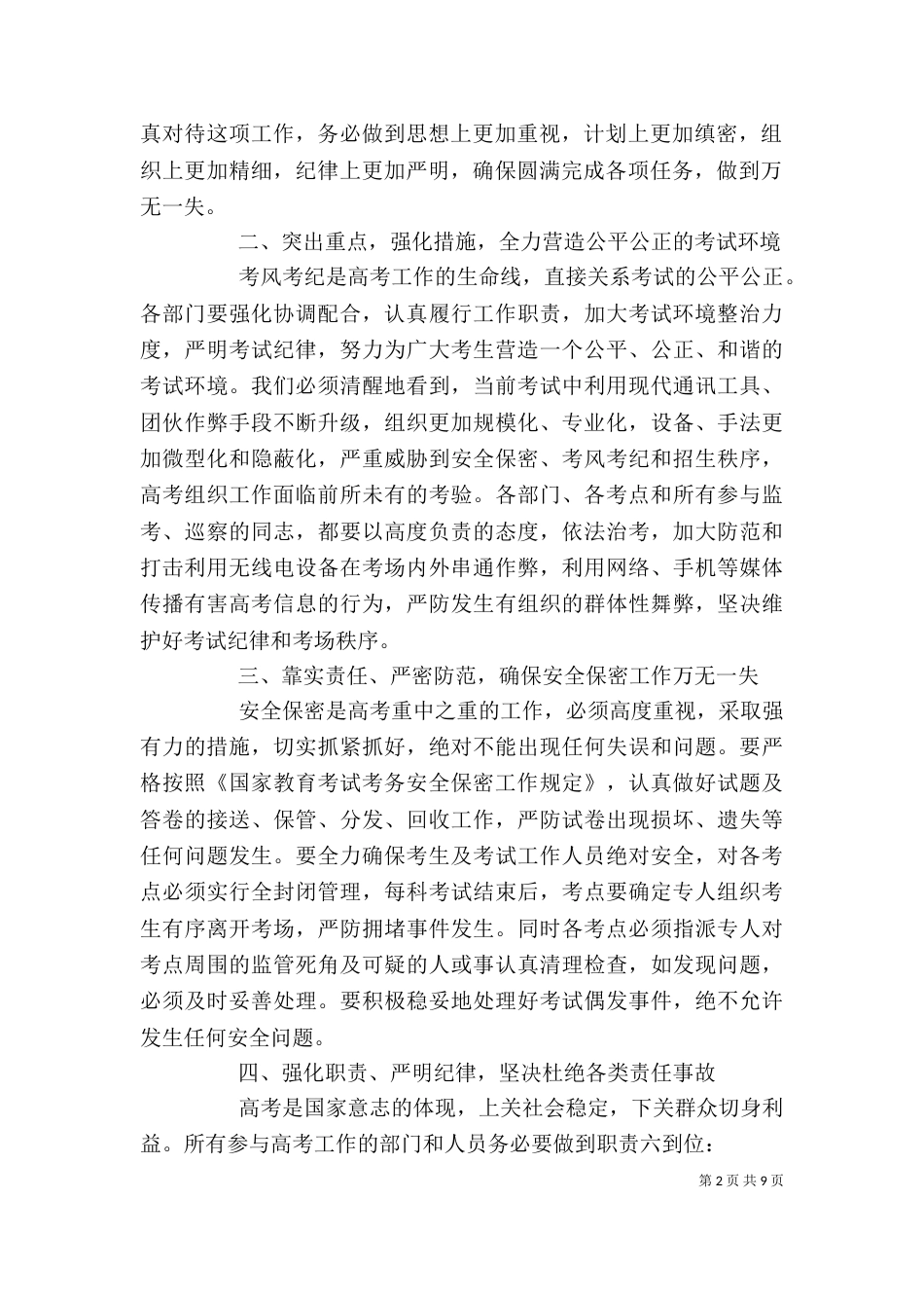 考务动员会局长讲话稿_第2页